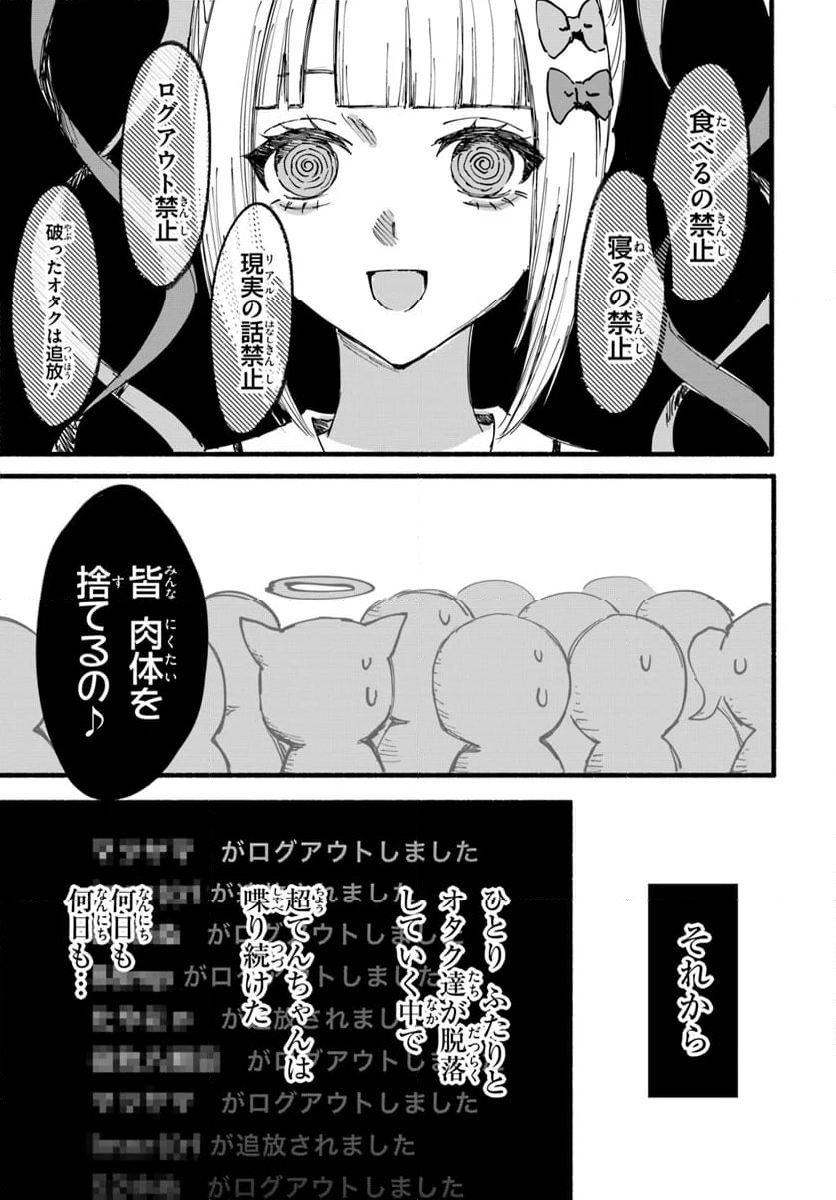 超てんちゃん！ NEEDY GIRL OVERDOSE公式アンソロジー - 第16話 - Page 13