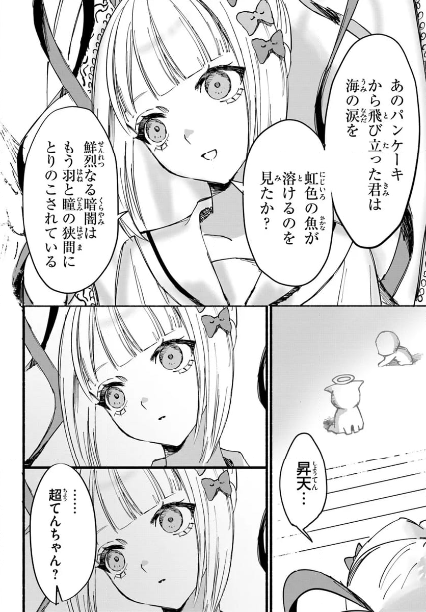 超てんちゃん！ NEEDY GIRL OVERDOSE公式アンソロジー - 第16話 - Page 14