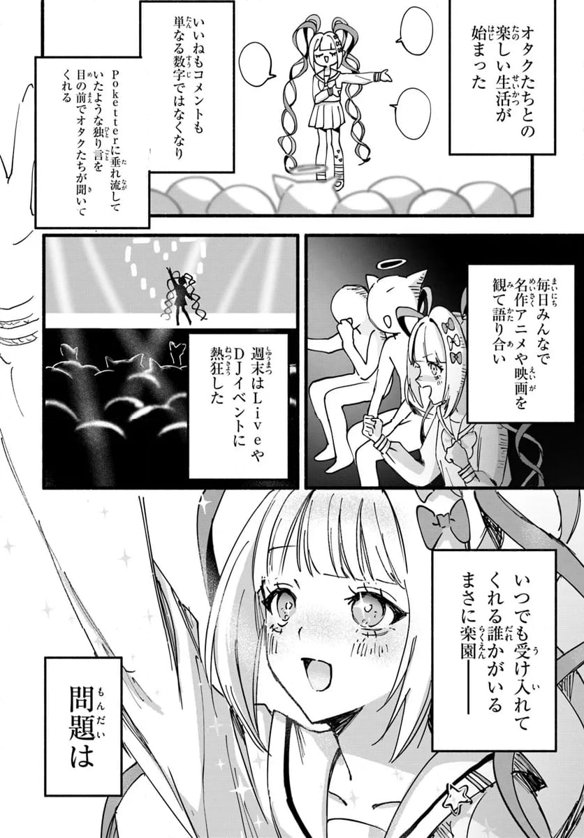 超てんちゃん！ NEEDY GIRL OVERDOSE公式アンソロジー - 第16話 - Page 10