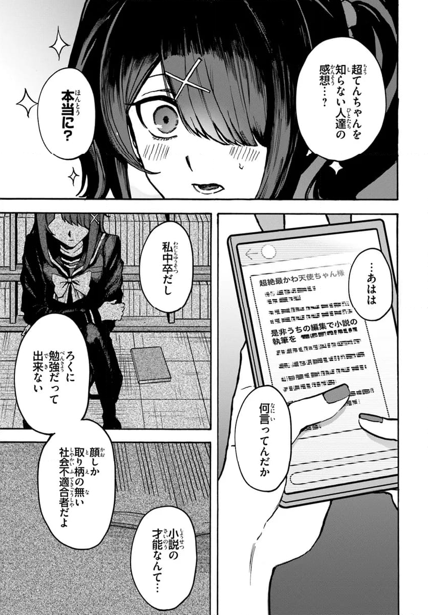 超てんちゃん！ NEEDY GIRL OVERDOSE公式アンソロジー - 第17話 - Page 5