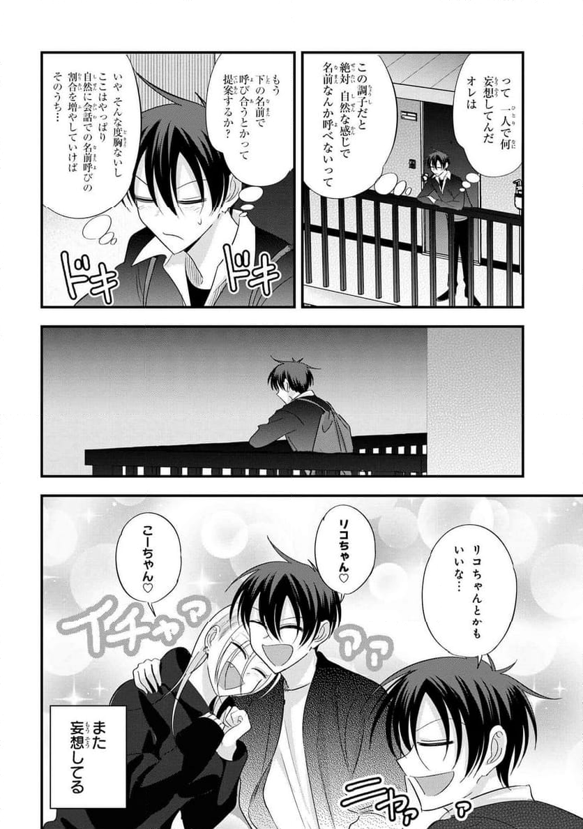 帰ってください！ 阿久津さん - 第183話 - Page 2