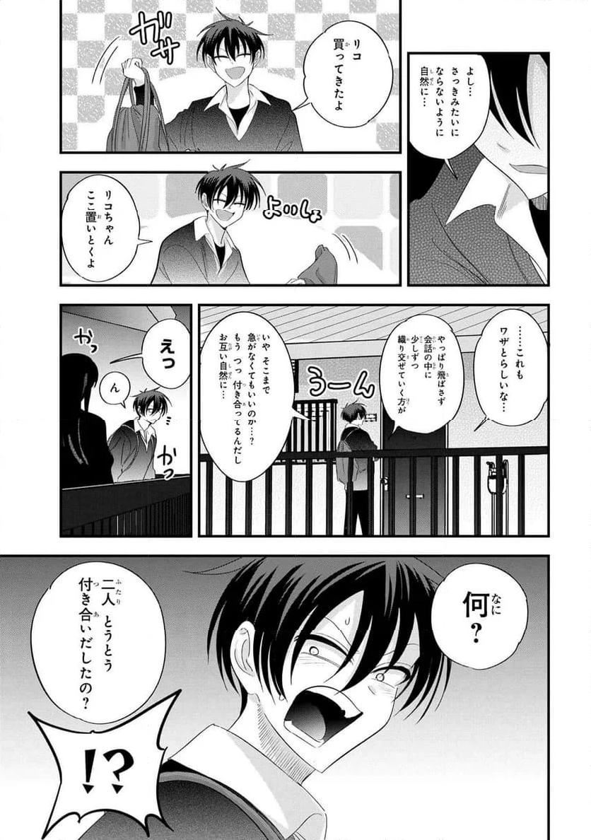 帰ってください！ 阿久津さん - 第183話 - Page 3