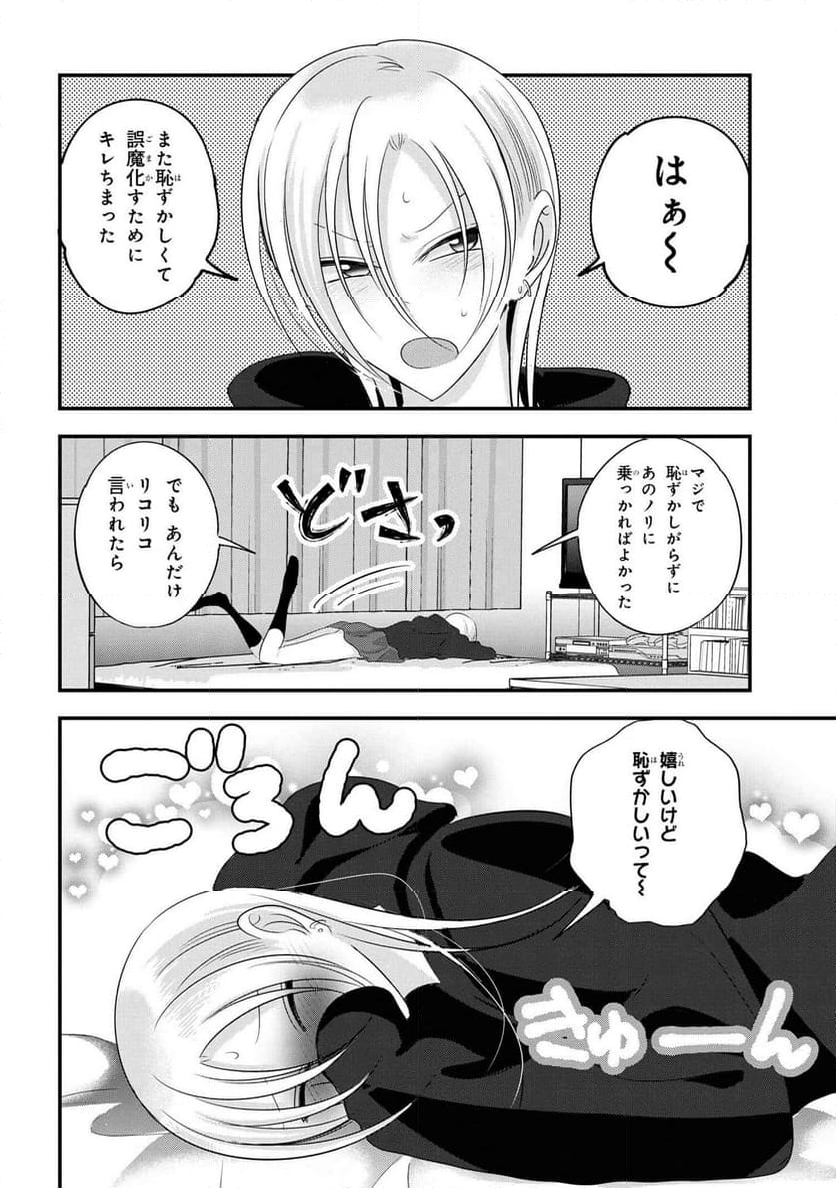 帰ってください！ 阿久津さん - 第183話 - Page 4