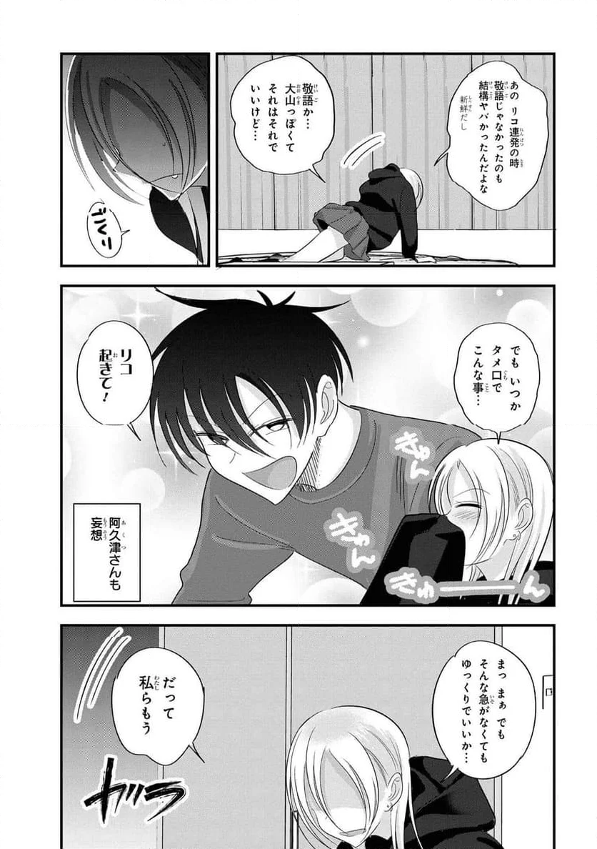 帰ってください！ 阿久津さん - 第183話 - Page 5