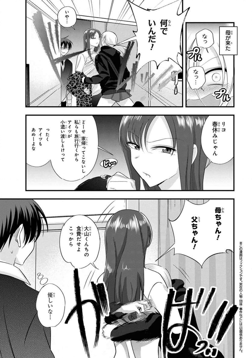 帰ってください！ 阿久津さん - 第184話 - Page 1