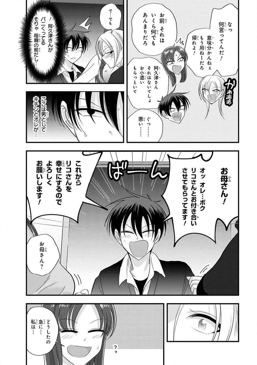 帰ってください！ 阿久津さん - 第184話 - Page 3