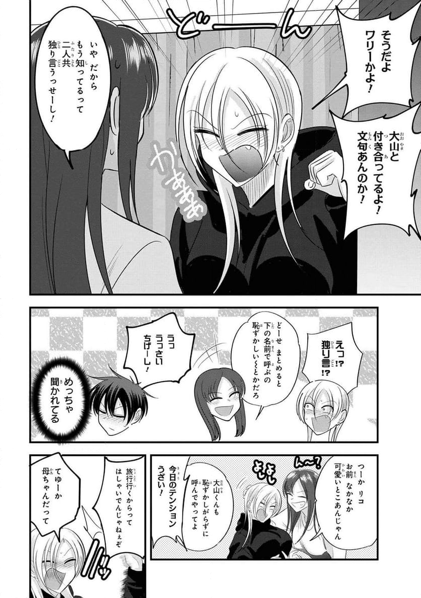 帰ってください！ 阿久津さん - 第184話 - Page 4