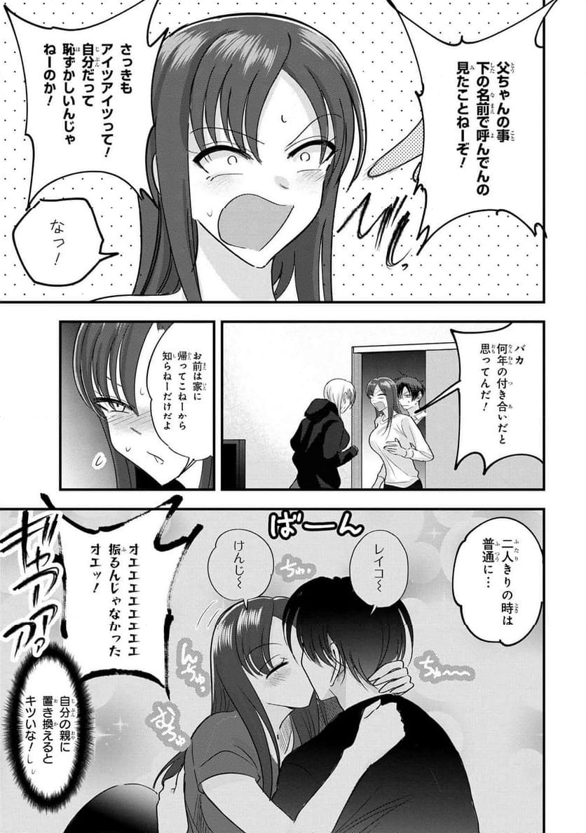 帰ってください！ 阿久津さん - 第184話 - Page 5