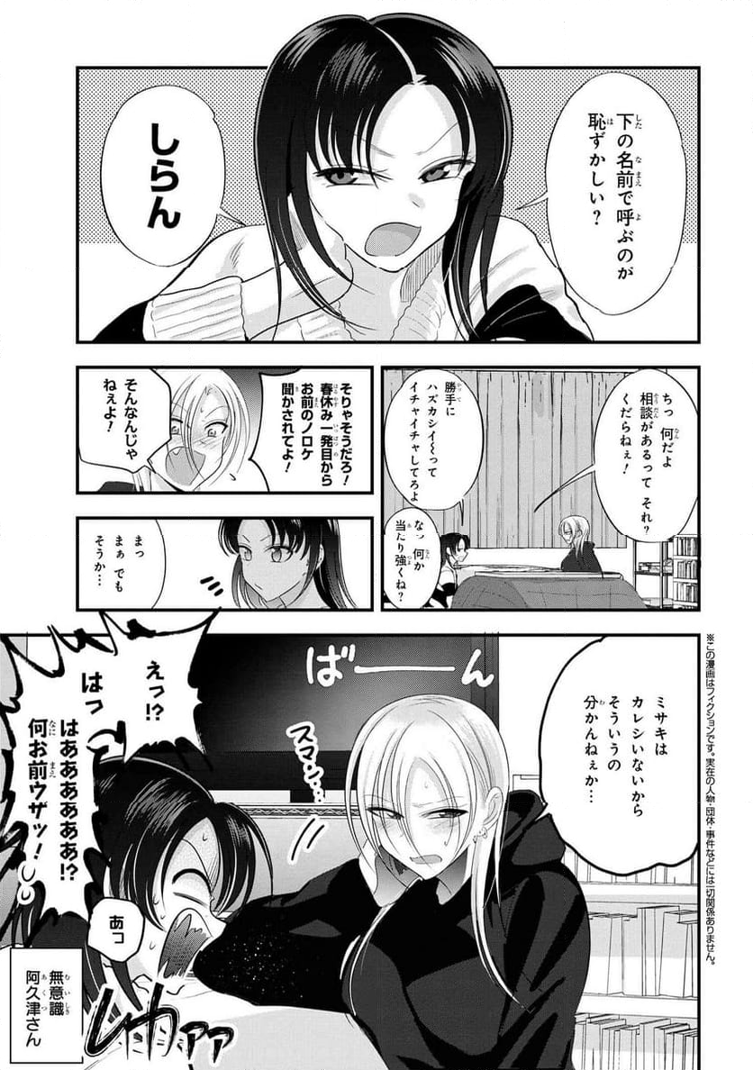 帰ってください！ 阿久津さん - 第185話 - Page 1