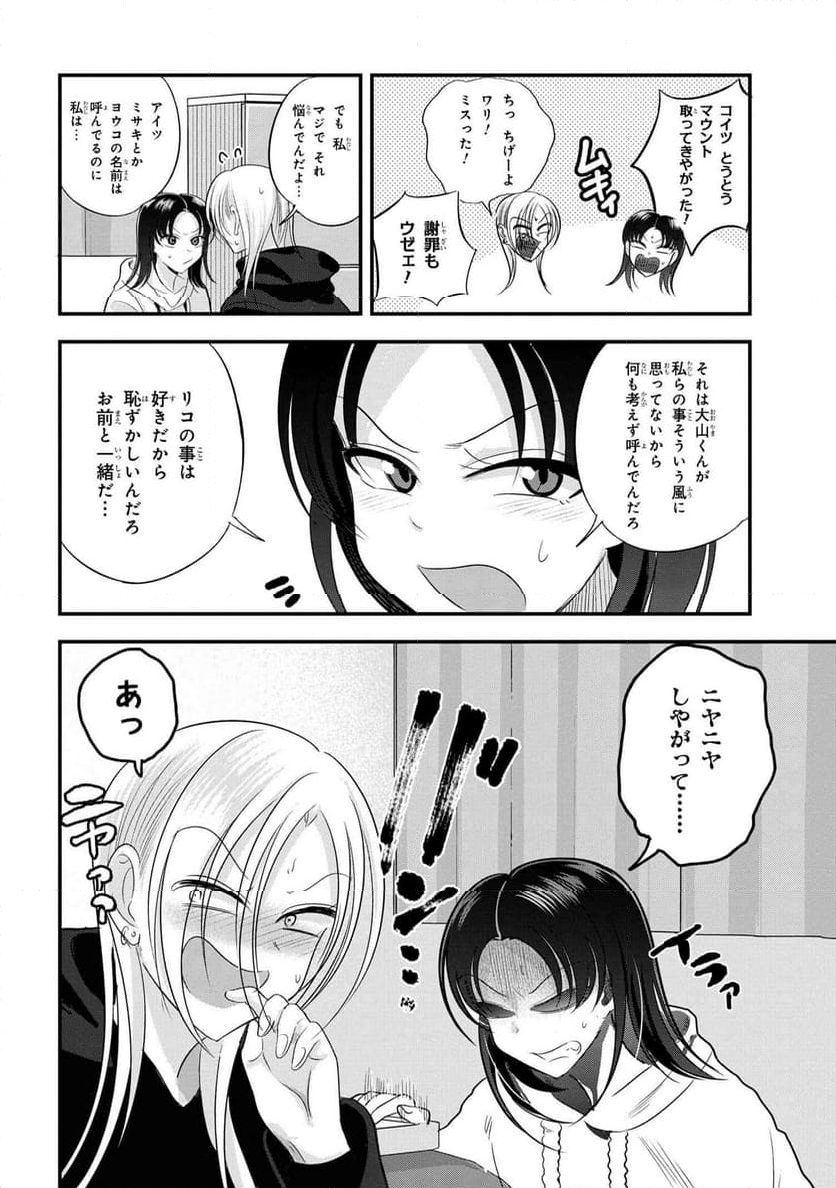 帰ってください！ 阿久津さん - 第185話 - Page 2