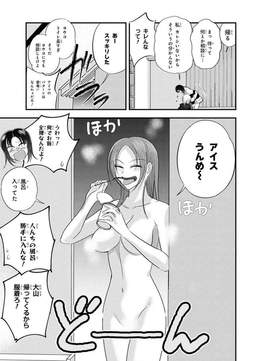 帰ってください！ 阿久津さん - 第185話 - Page 3