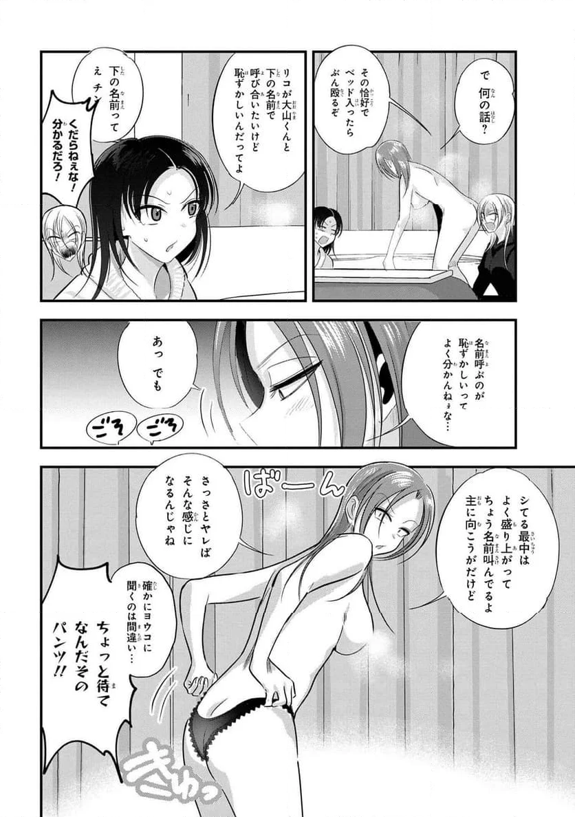 帰ってください！ 阿久津さん - 第185話 - Page 4