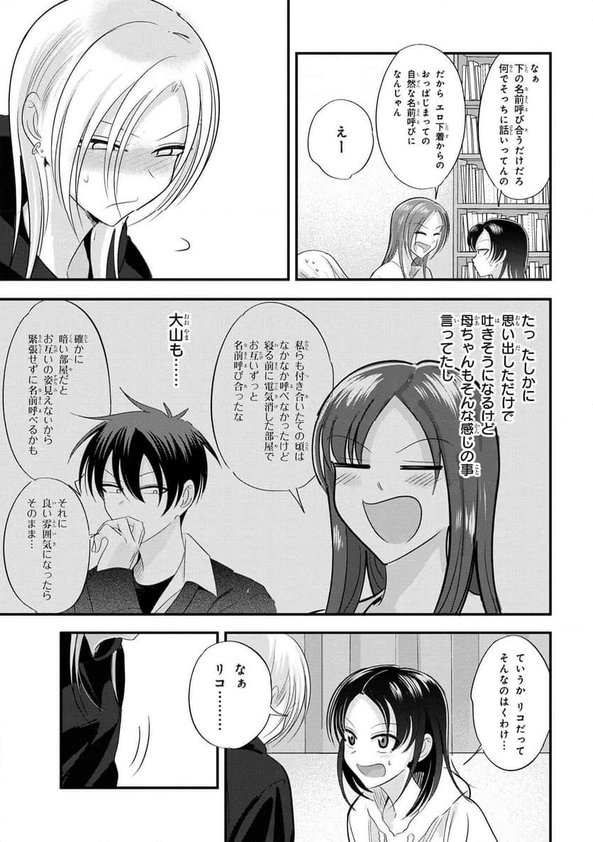 帰ってください！ 阿久津さん - 第185話 - Page 7