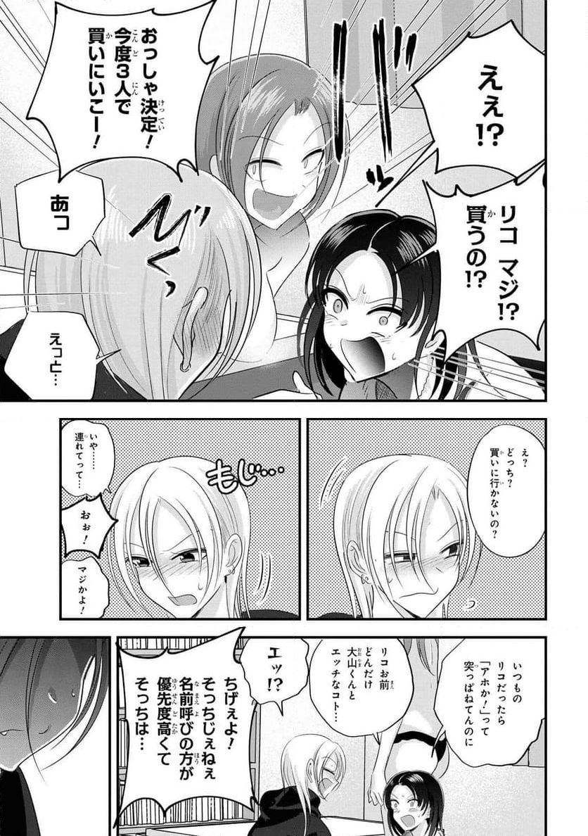 帰ってください！ 阿久津さん - 第185話 - Page 9