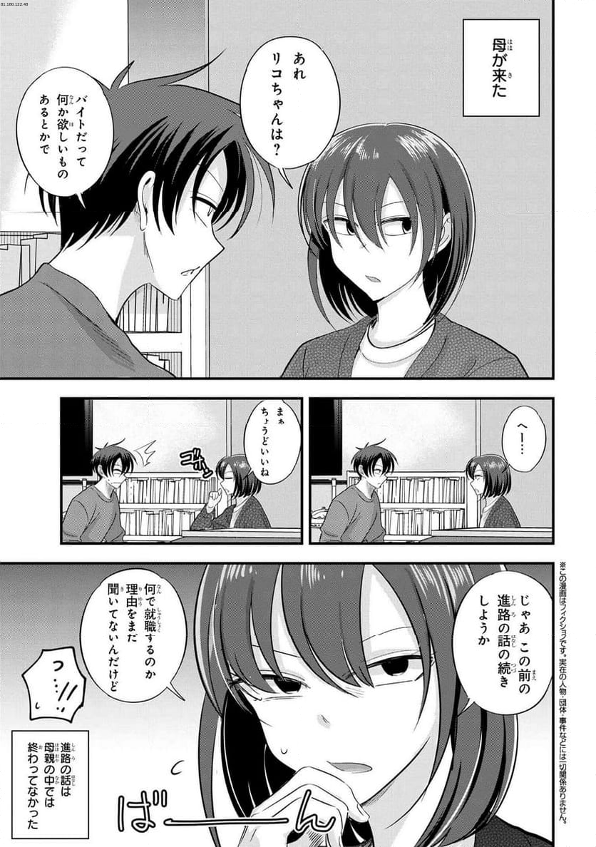 帰ってください！ 阿久津さん - 第186話 - Page 1