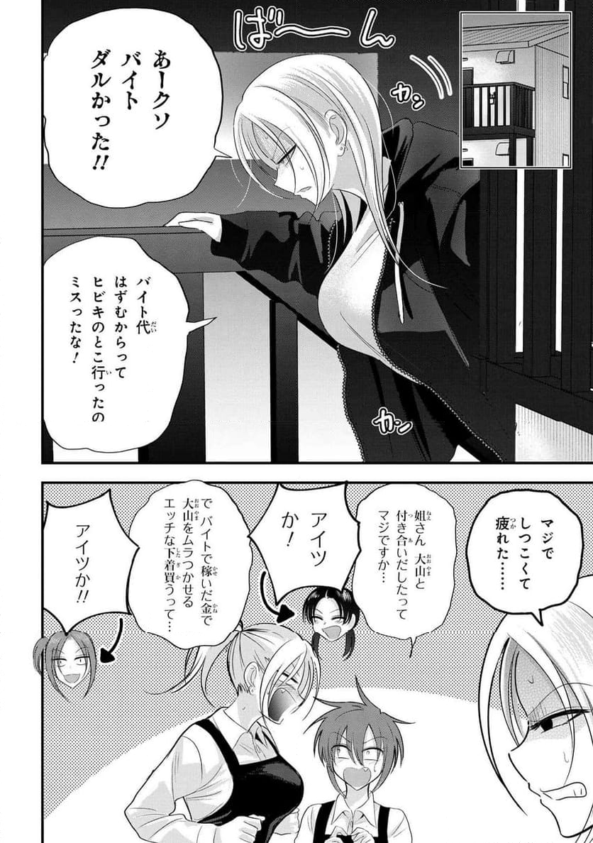 帰ってください！ 阿久津さん - 第186話 - Page 4