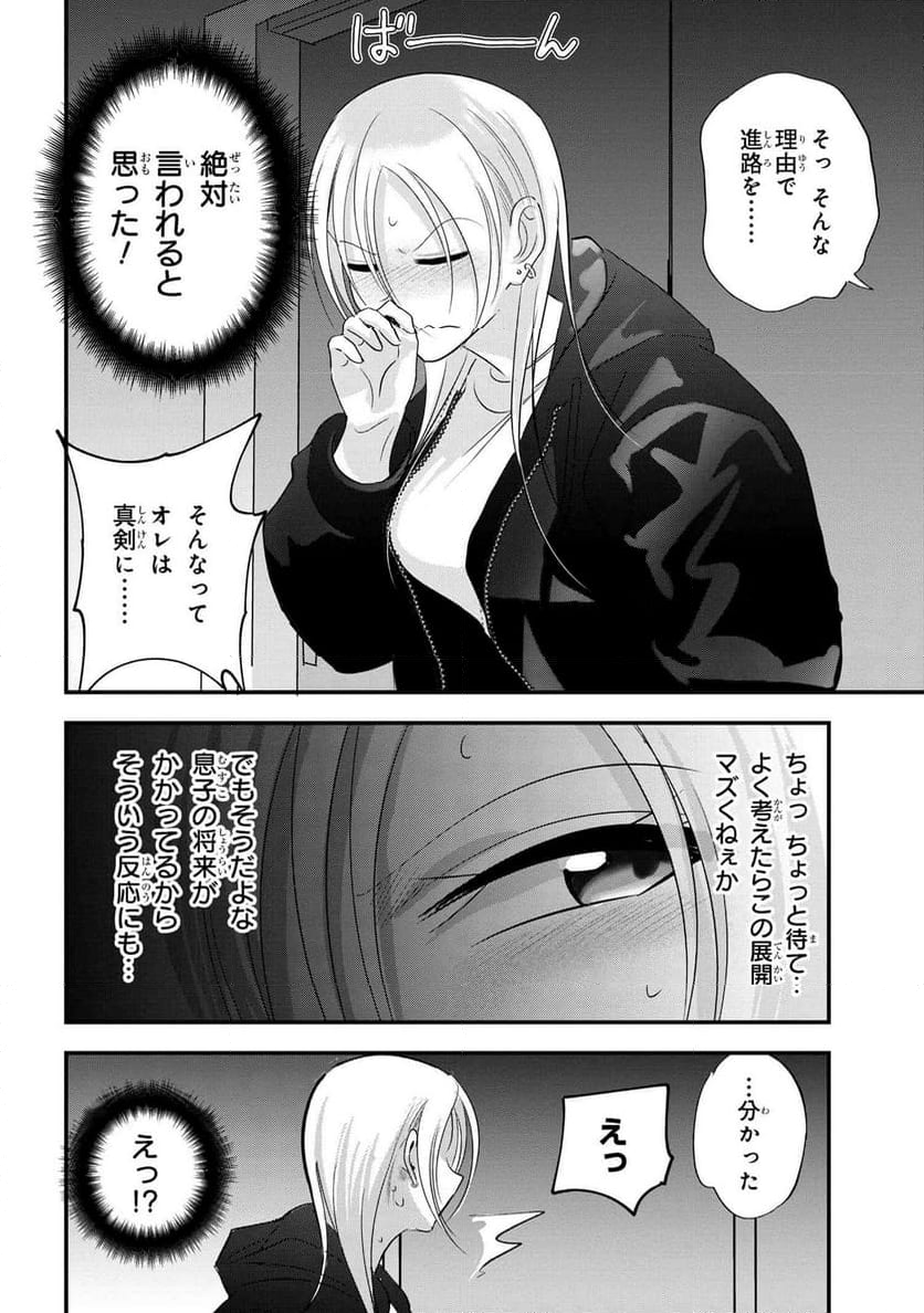 帰ってください！ 阿久津さん - 第186話 - Page 8