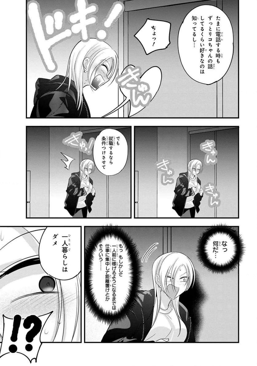 帰ってください！ 阿久津さん - 第186話 - Page 9