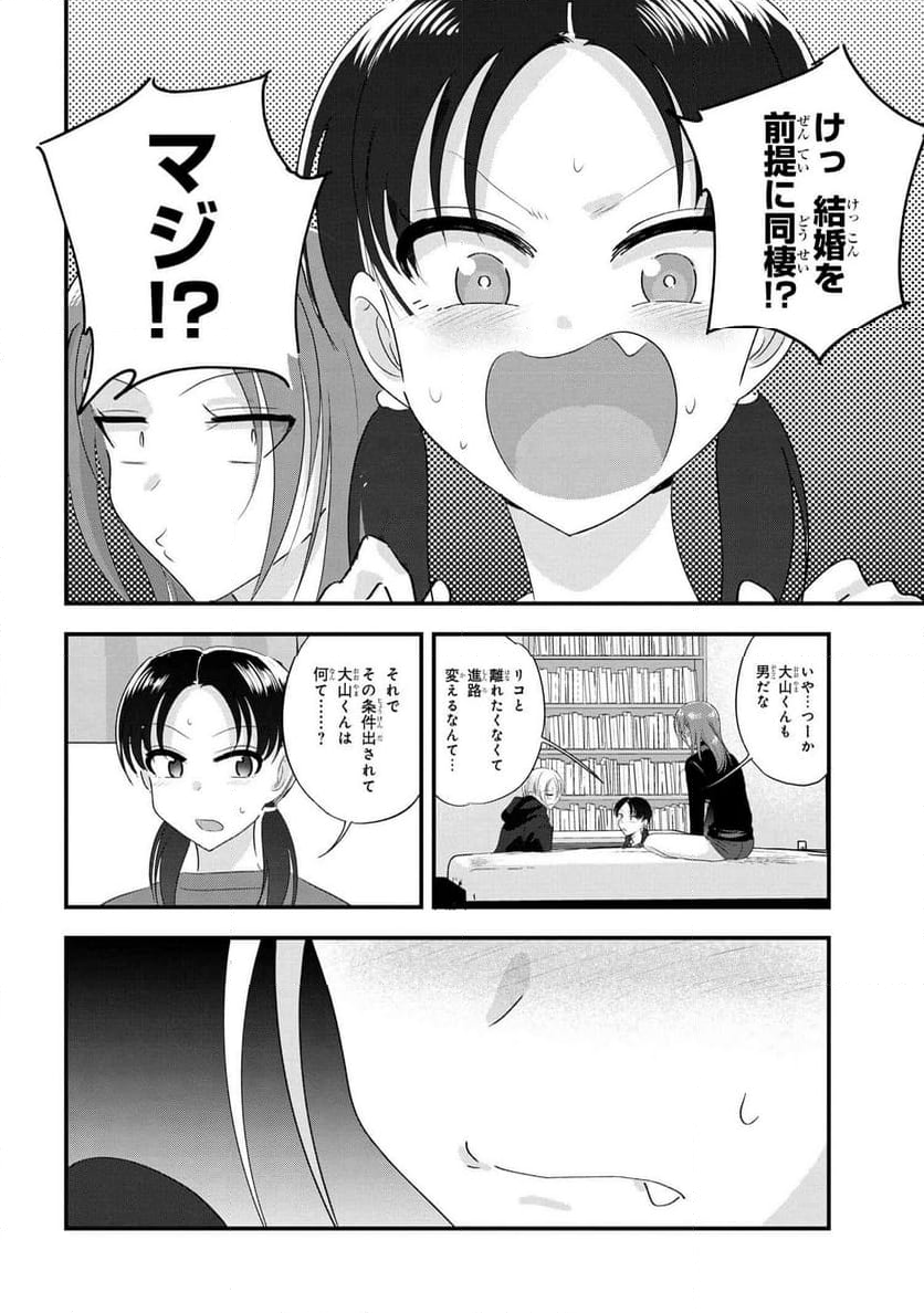 帰ってください！ 阿久津さん - 第187話 - Page 4