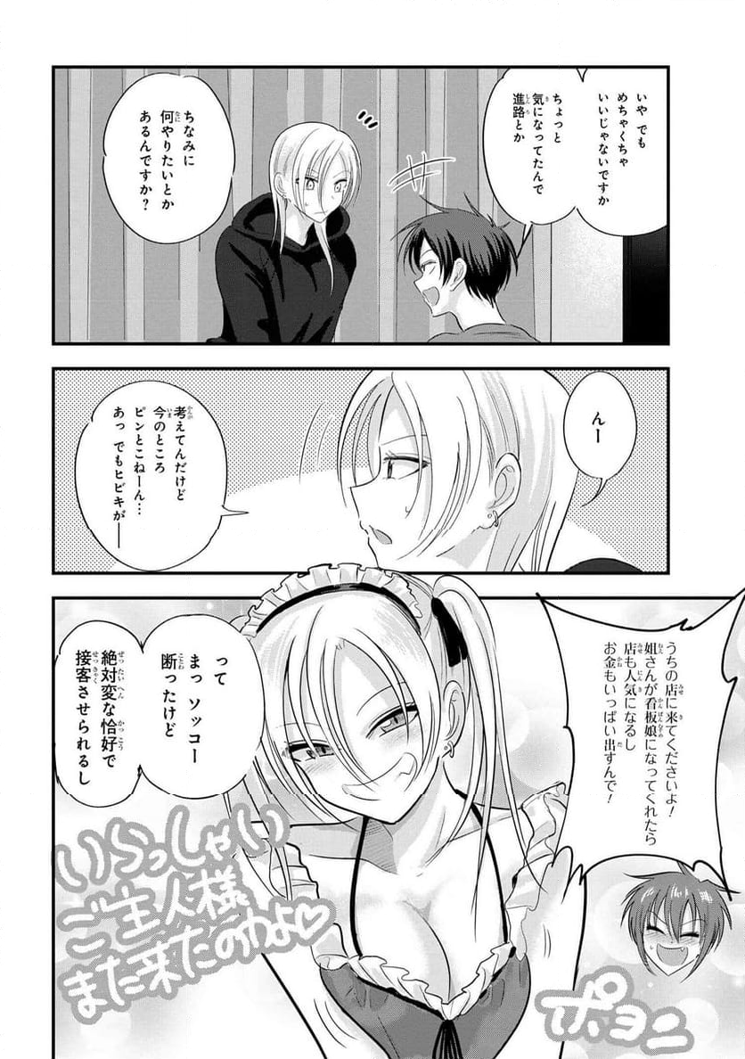 帰ってください！ 阿久津さん - 第188話 - Page 4