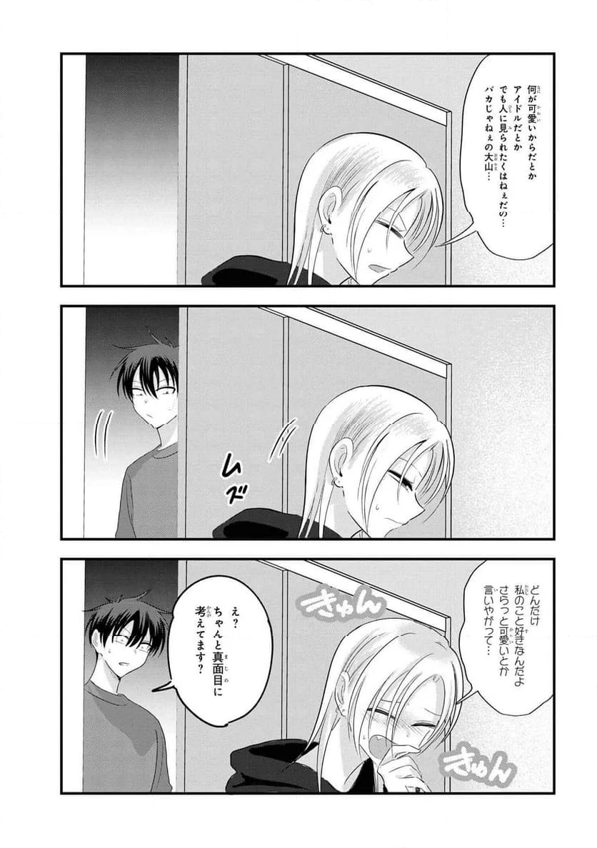 帰ってください！ 阿久津さん - 第188話 - Page 7