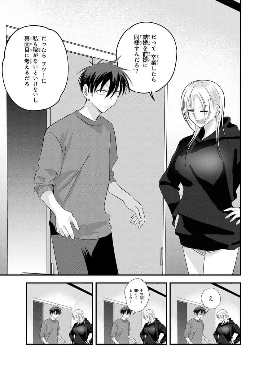 帰ってください！ 阿久津さん - 第188話 - Page 9