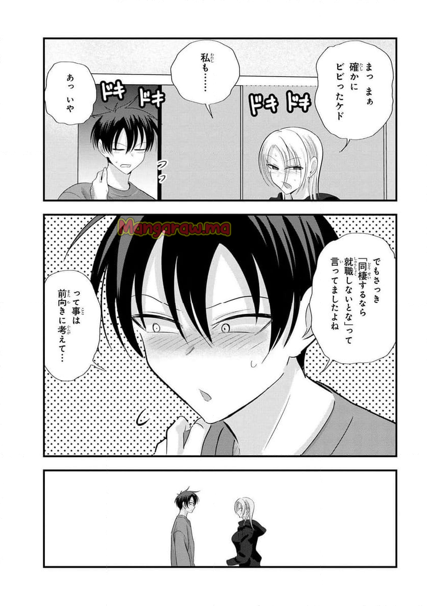 帰ってください！ 阿久津さん - 第189話 - Page 5