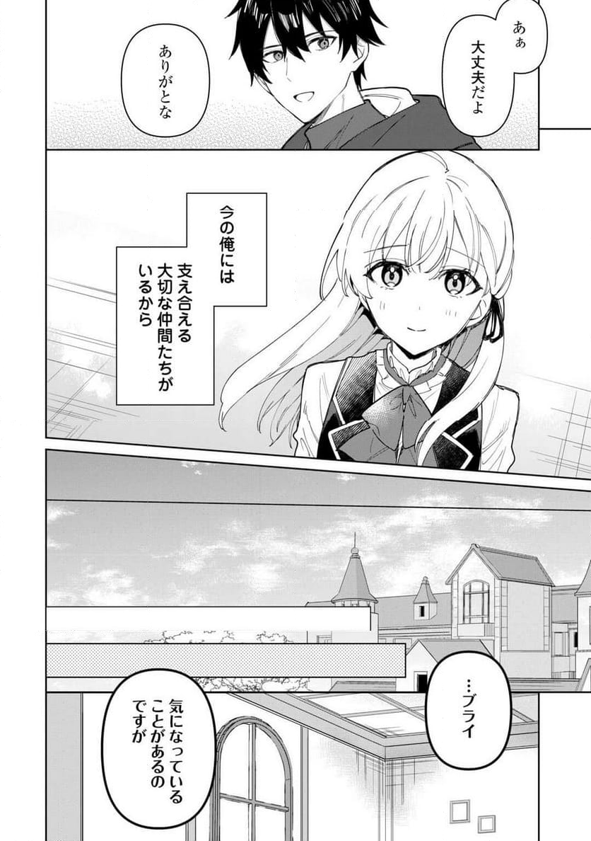 毎日もらえる追放特典でゆるゆる辺境ライフ！ - 第10話 - Page 16