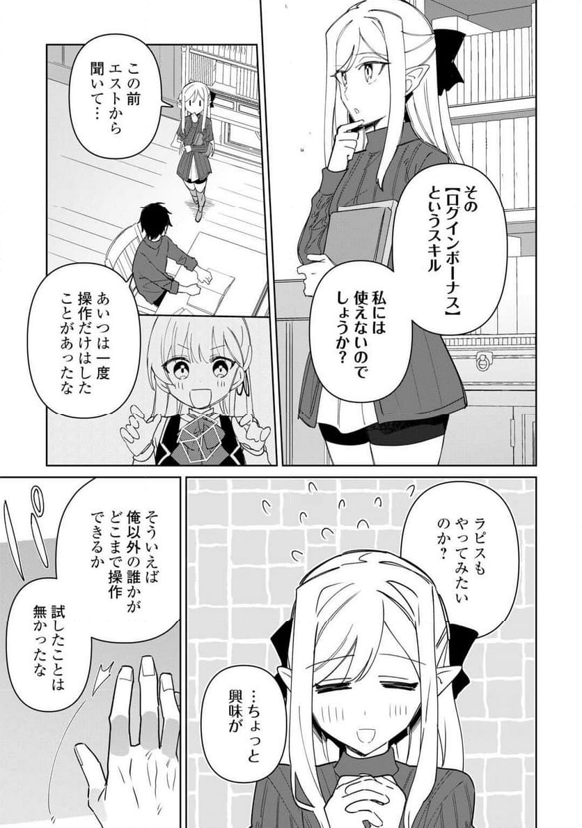 毎日もらえる追放特典でゆるゆる辺境ライフ！ - 第10話 - Page 17