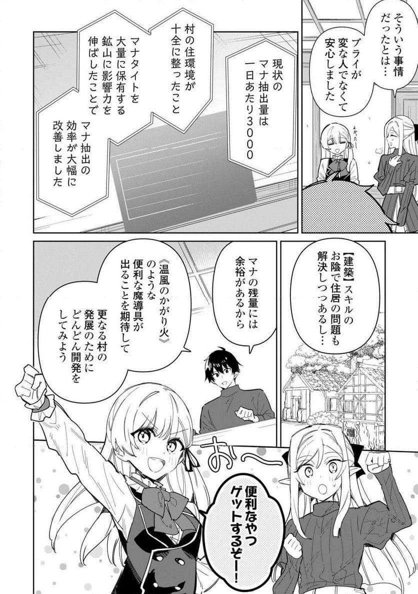 毎日もらえる追放特典でゆるゆる辺境ライフ！ - 第10話 - Page 22