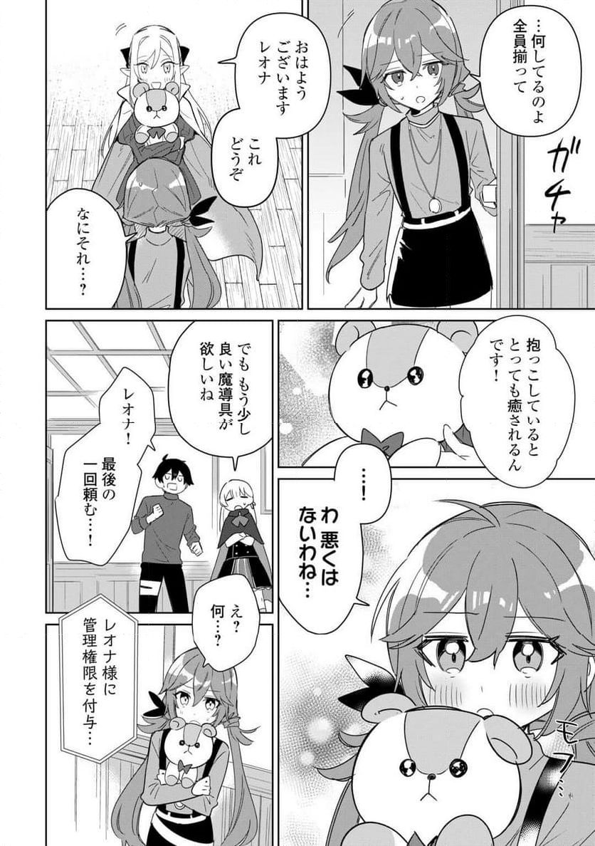 毎日もらえる追放特典でゆるゆる辺境ライフ！ - 第10話 - Page 26