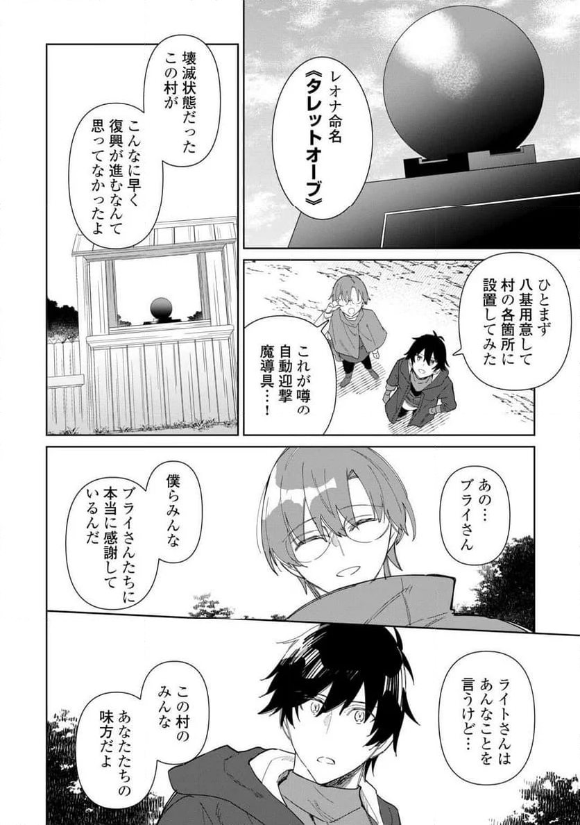 毎日もらえる追放特典でゆるゆる辺境ライフ！ - 第11話 - Page 22