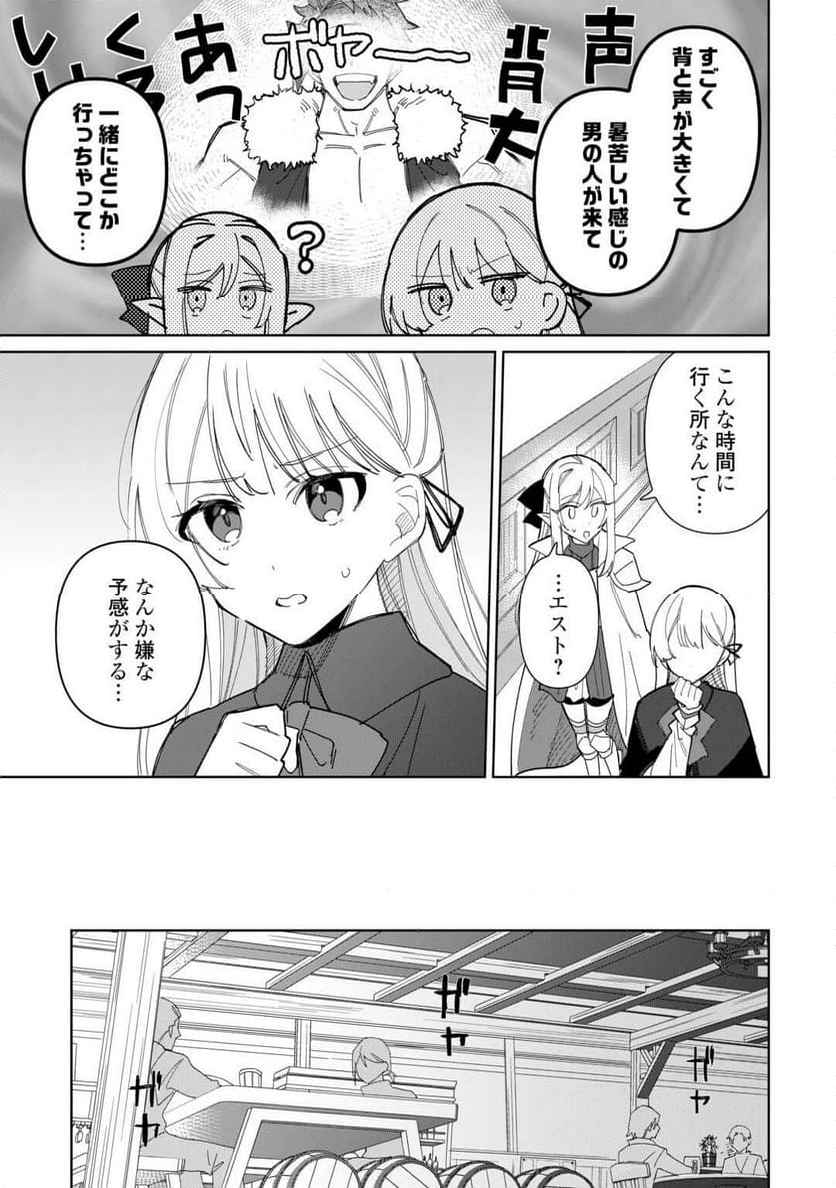 毎日もらえる追放特典でゆるゆる辺境ライフ！ - 第11話 - Page 7