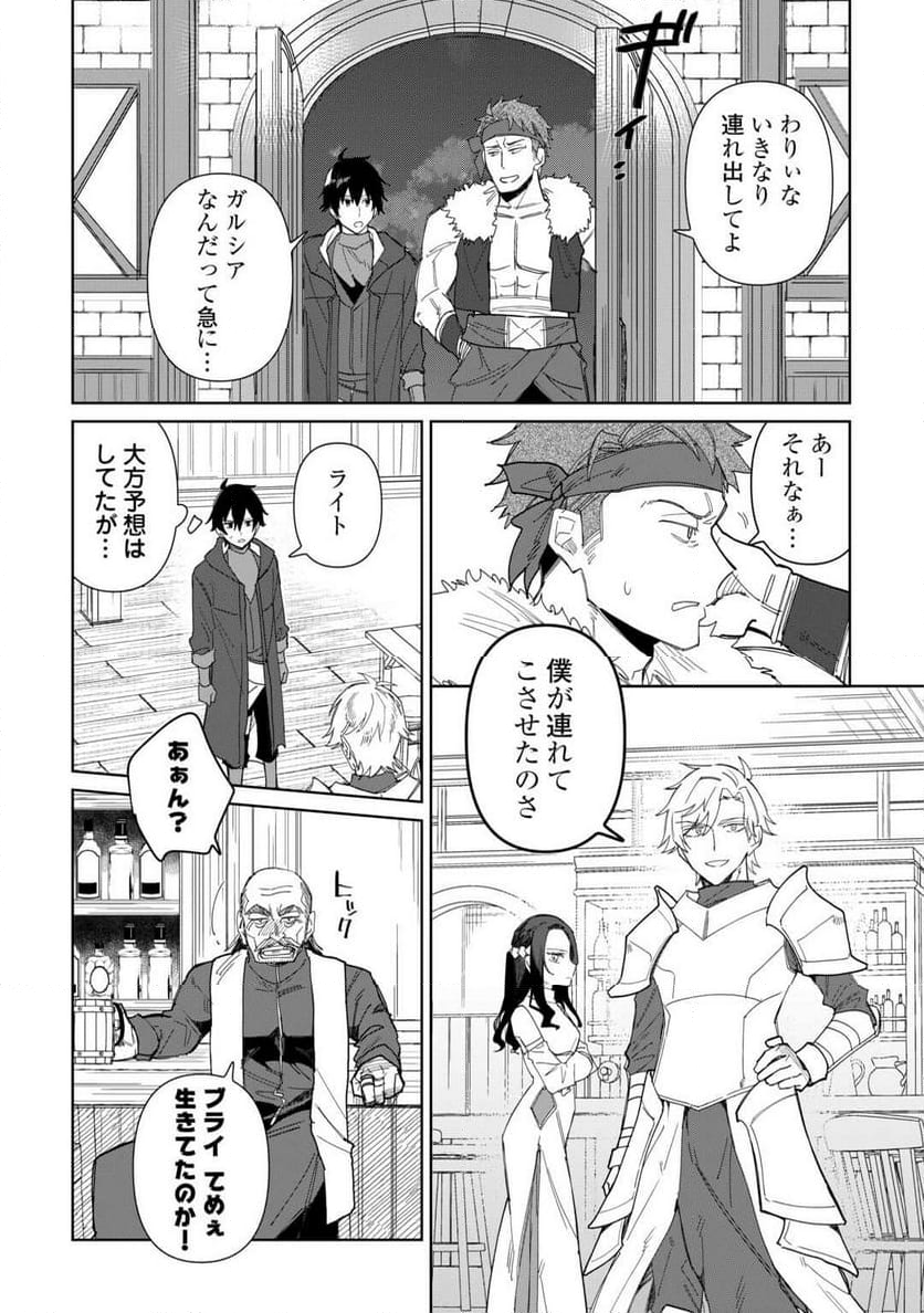 毎日もらえる追放特典でゆるゆる辺境ライフ！ - 第11話 - Page 8