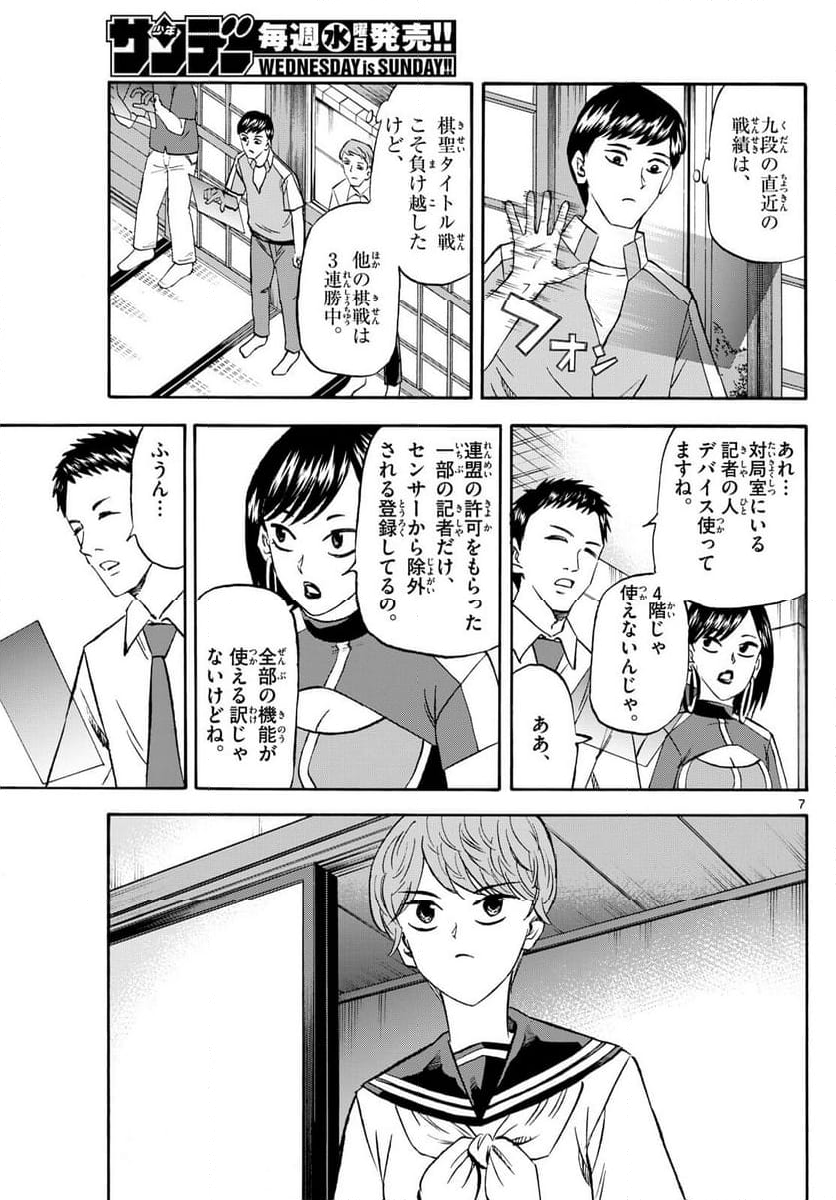 龍と苺 - 第203話 - Page 7