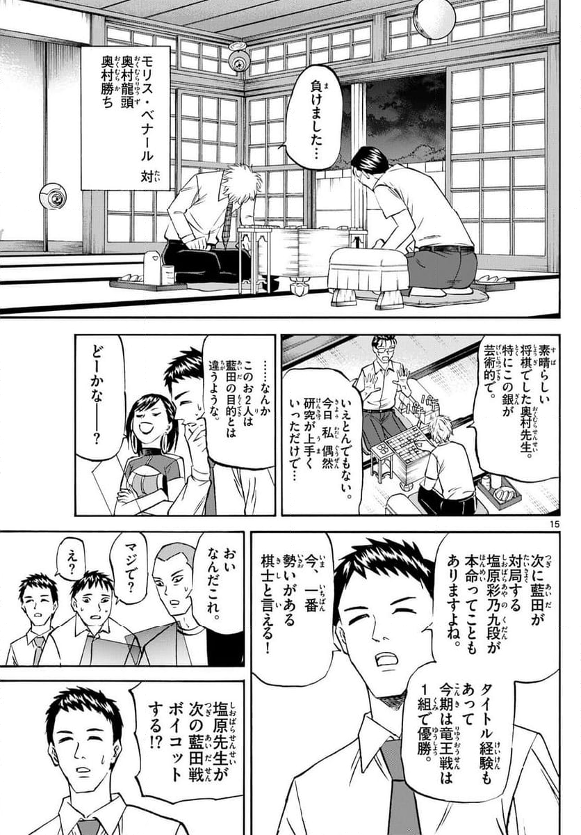 龍と苺 - 第208話 - Page 15