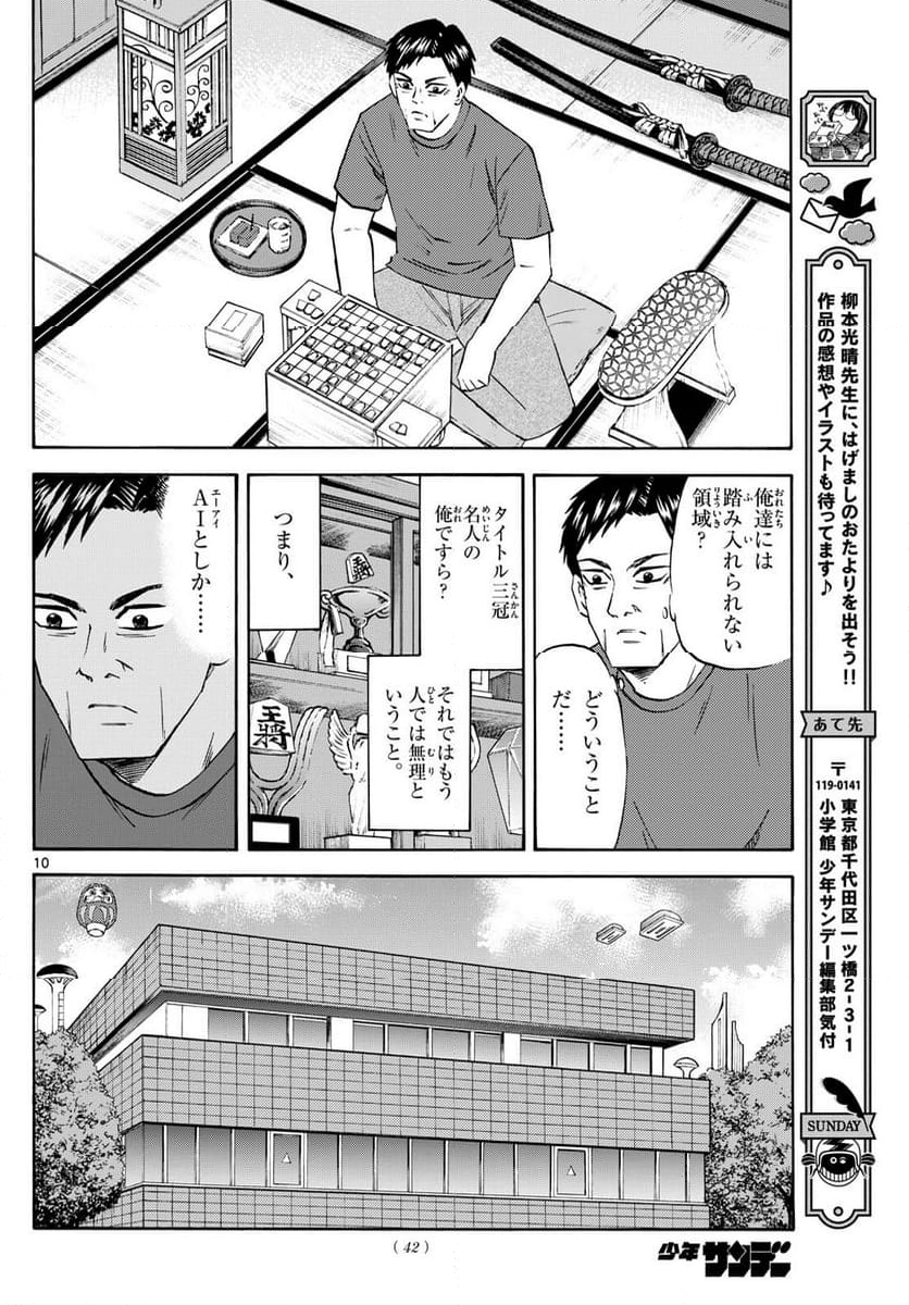 龍と苺 - 第214話 - Page 10