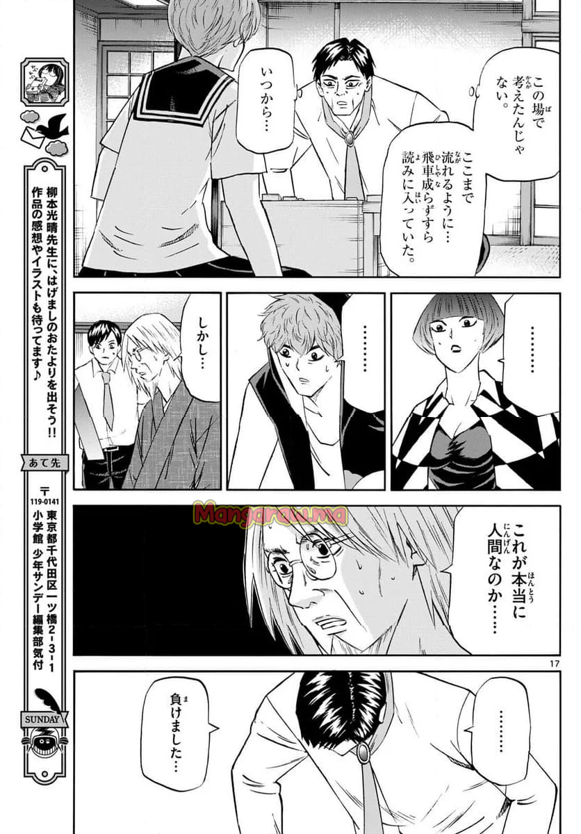 龍と苺 - 第216話 - Page 17