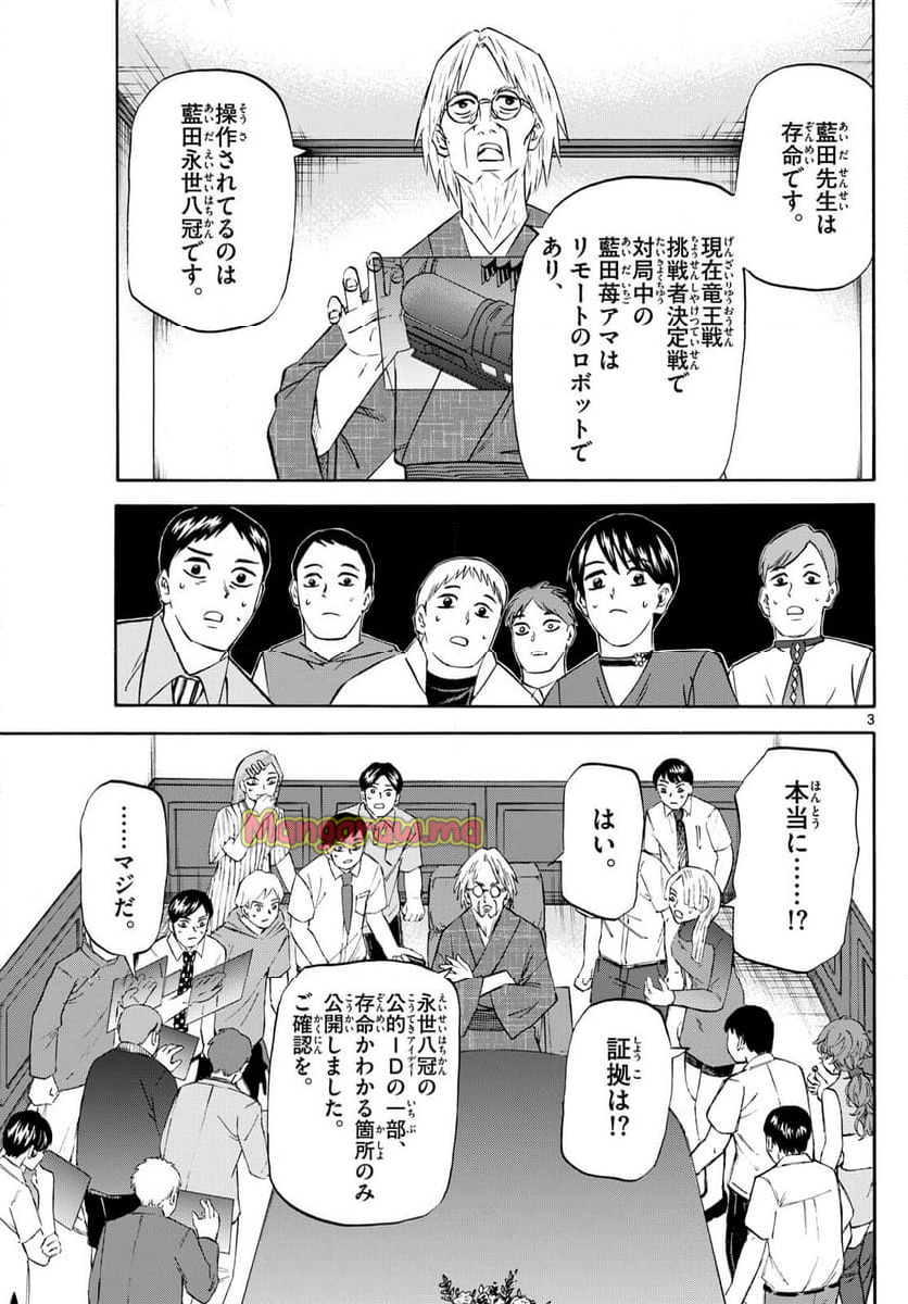 龍と苺 - 第216話 - Page 3