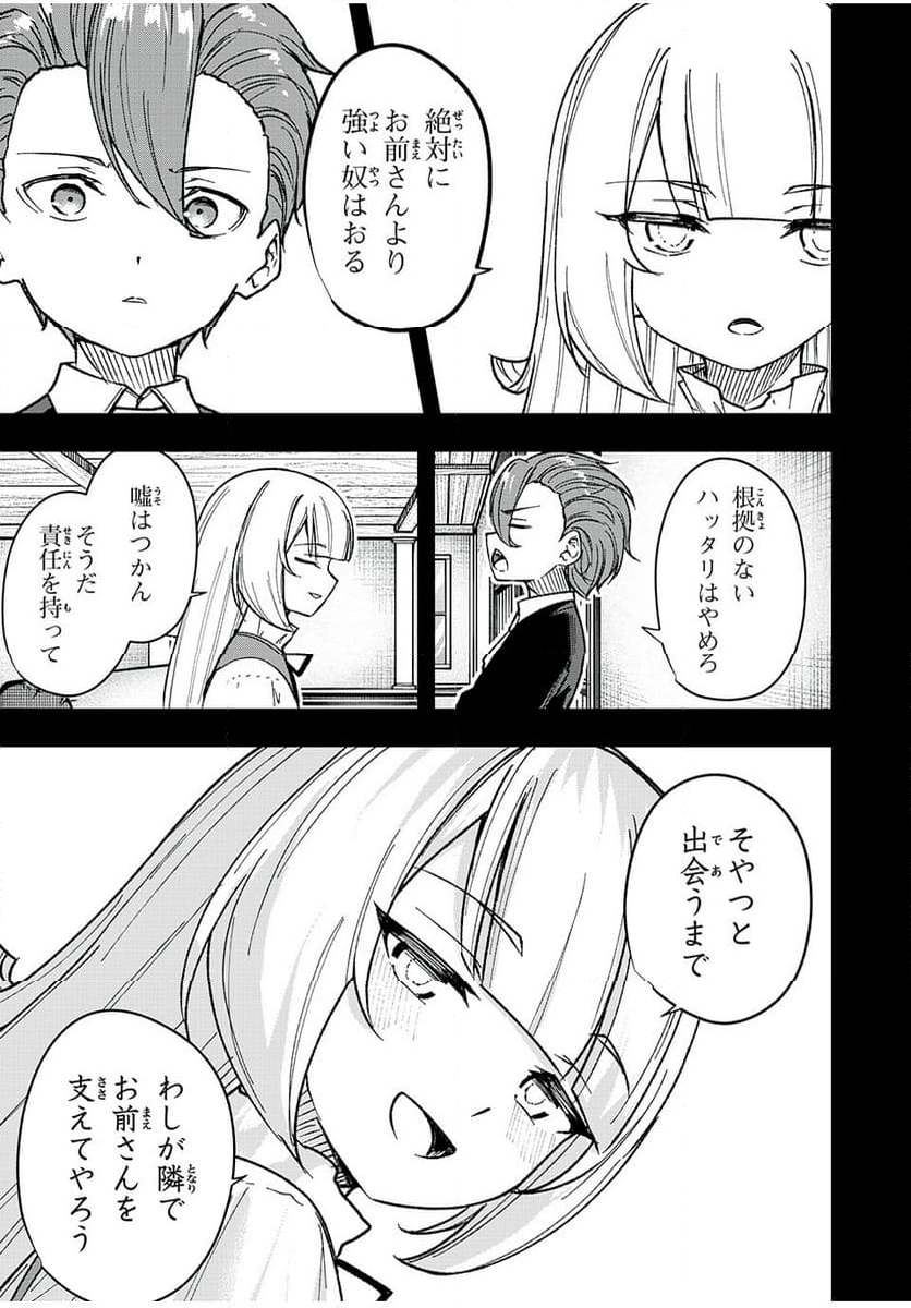 剣帝学院の魔眼賢者 - 第57話 - Page 7