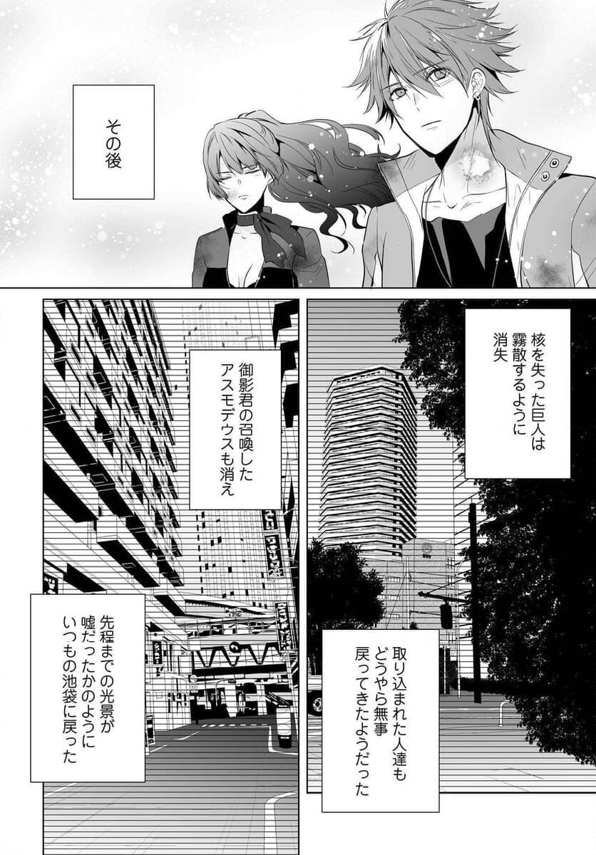 咎人の刻印 - 第18話 - Page 34