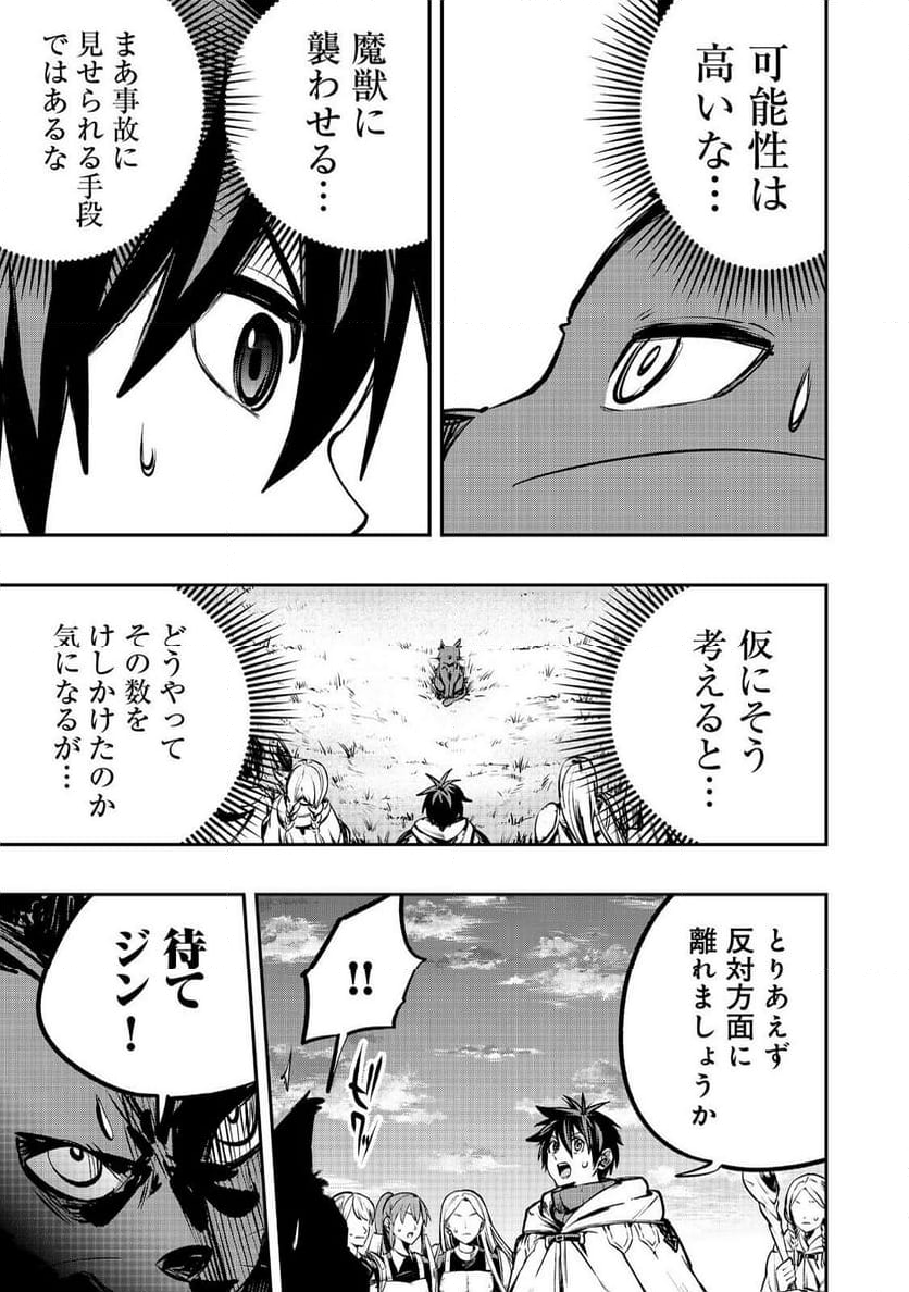 英雄魔術師はのんびり暮らしたい＠ＣＯＭＩＣ - 第46話 - Page 21