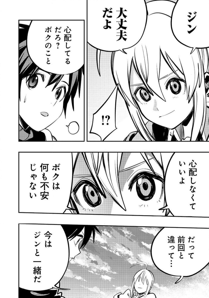 英雄魔術師はのんびり暮らしたい＠ＣＯＭＩＣ - 第46話 - Page 24