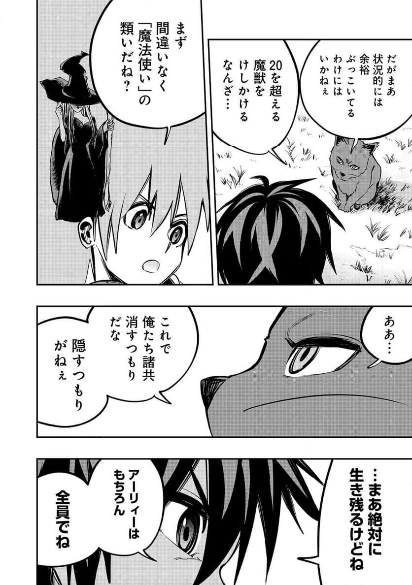 英雄魔術師はのんびり暮らしたい＠ＣＯＭＩＣ - 第46話 - Page 26