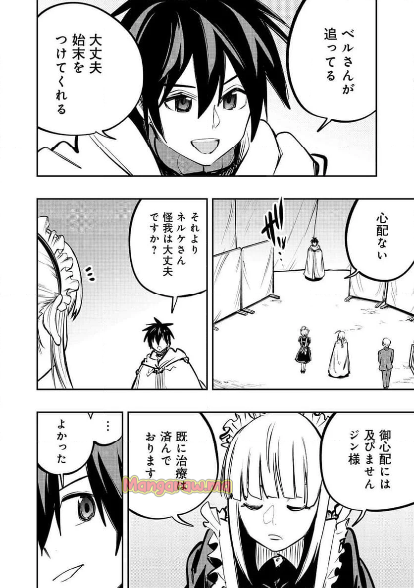 英雄魔術師はのんびり暮らしたい＠ＣＯＭＩＣ - 第51話 - Page 2