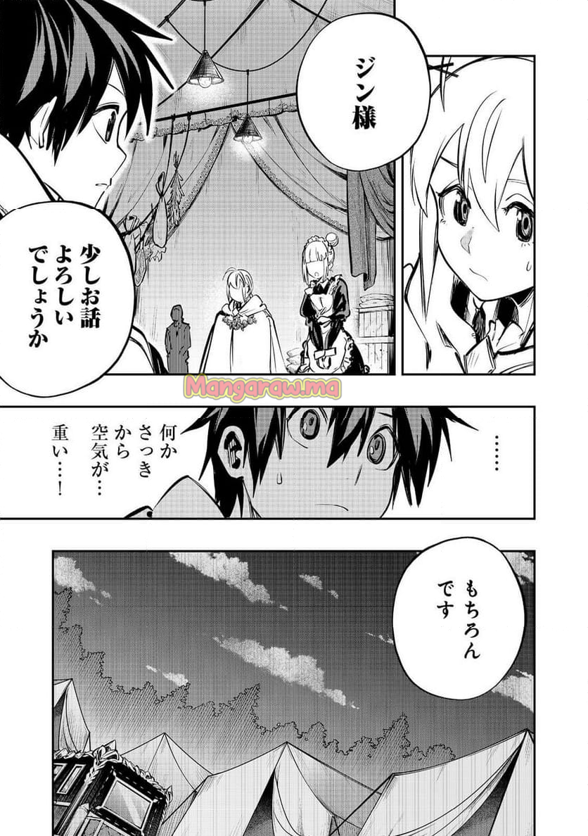 英雄魔術師はのんびり暮らしたい＠ＣＯＭＩＣ - 第51話 - Page 3