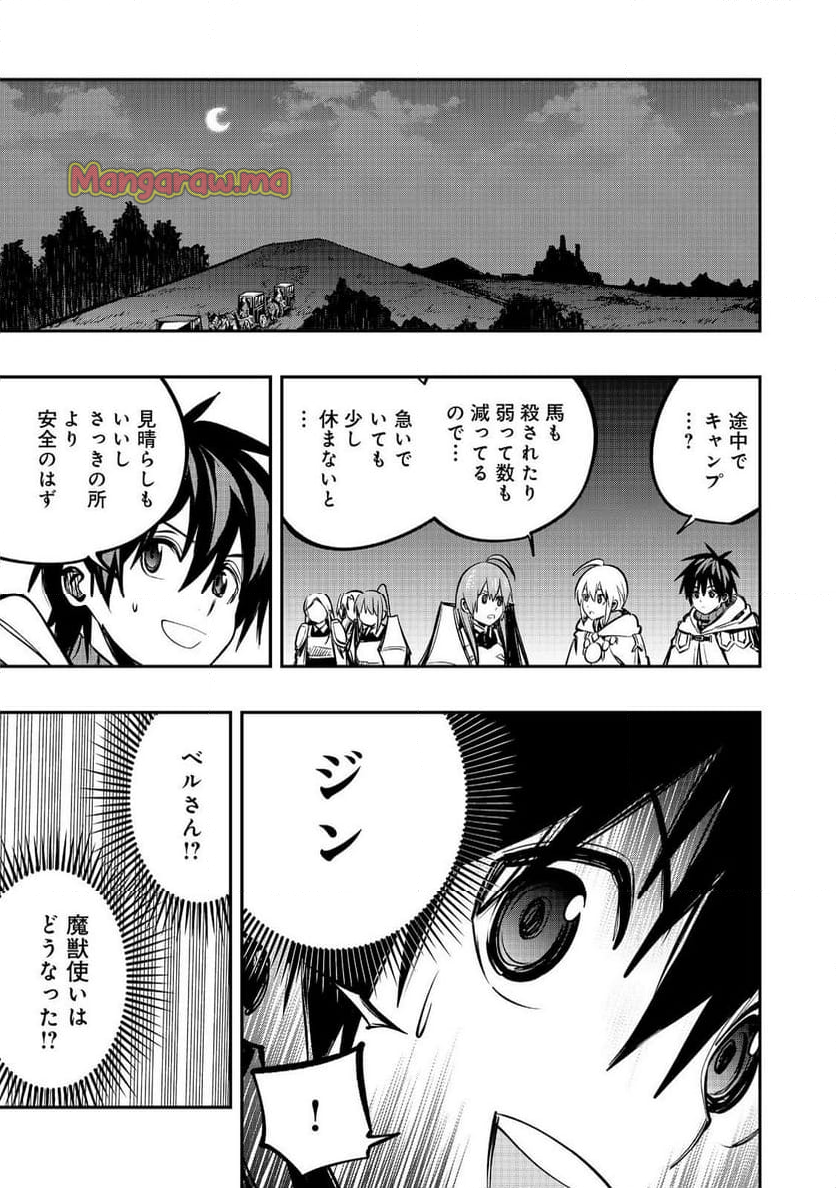 英雄魔術師はのんびり暮らしたい＠ＣＯＭＩＣ - 第51話 - Page 23