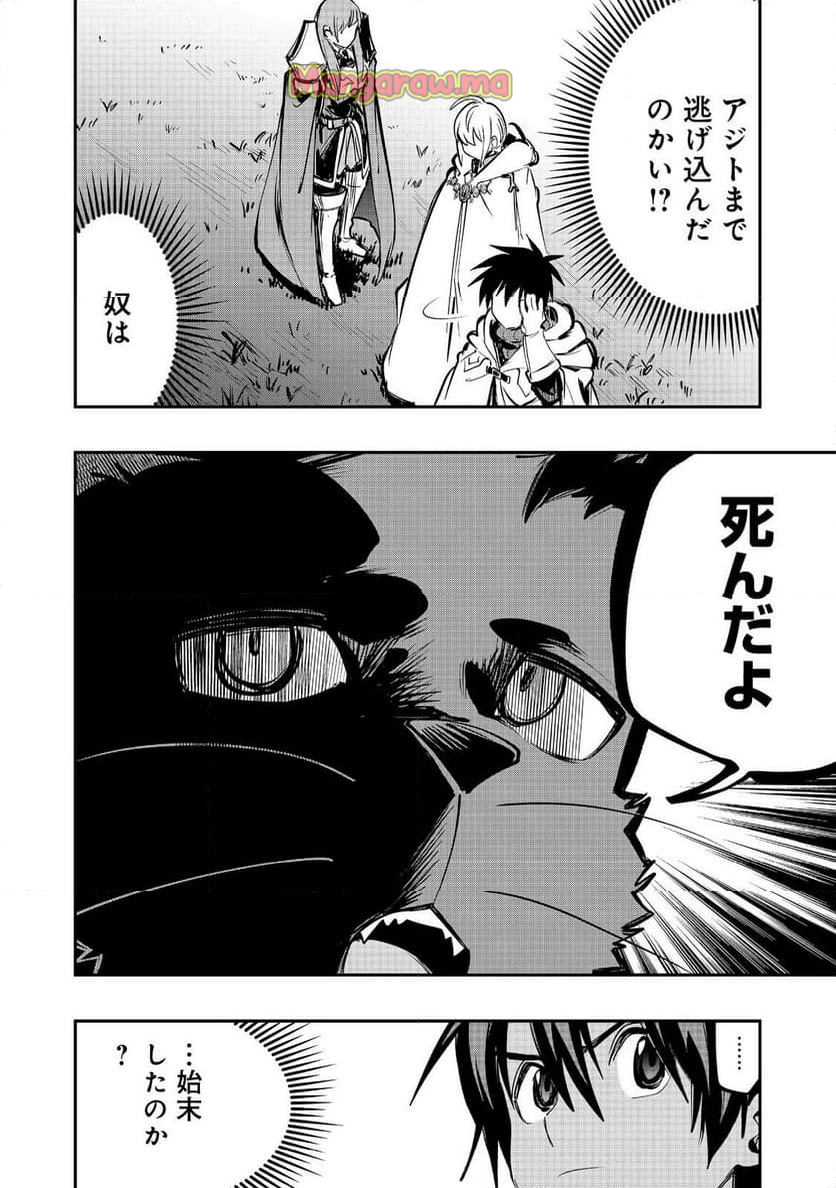 英雄魔術師はのんびり暮らしたい＠ＣＯＭＩＣ - 第51話 - Page 24