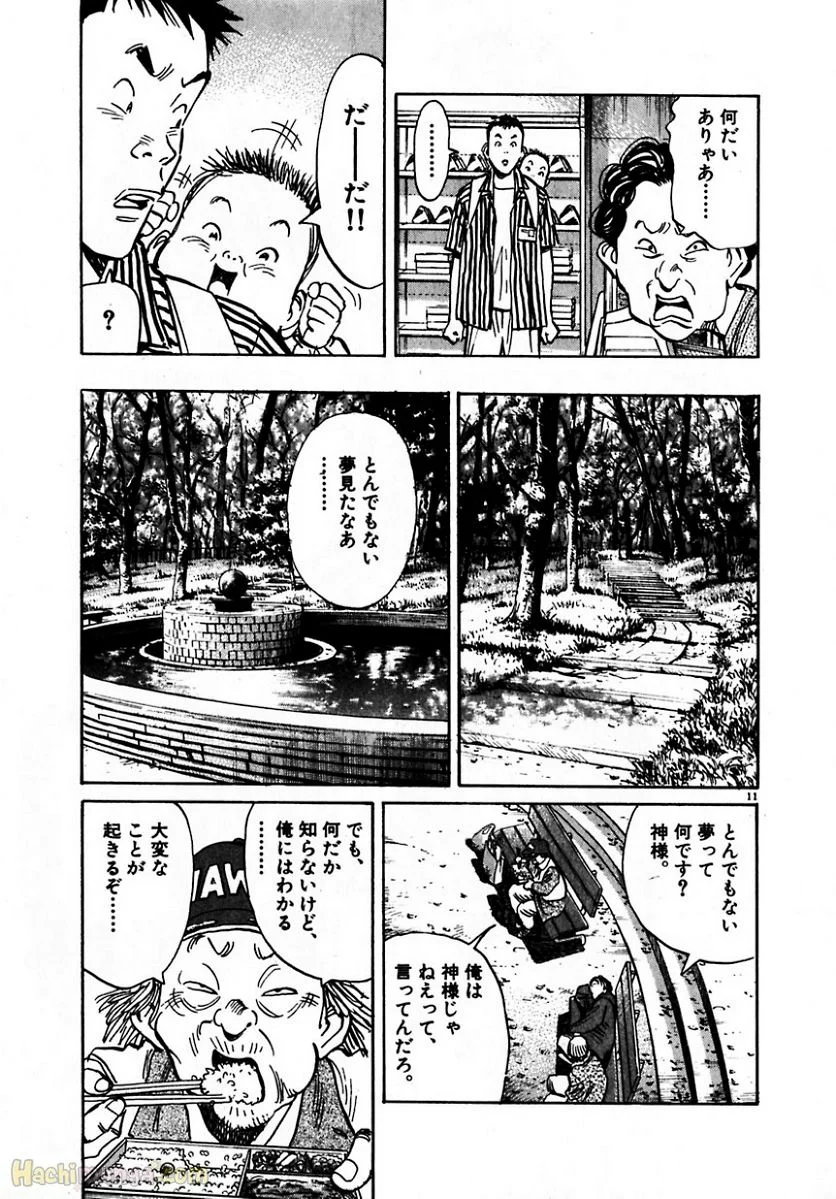 二十世纪少年 - 第2話 - Page 106