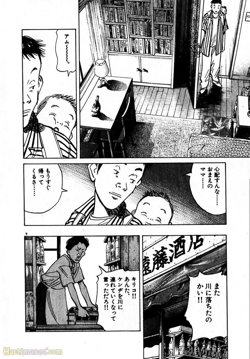 二十世纪少年 - 第2話 - Page 123